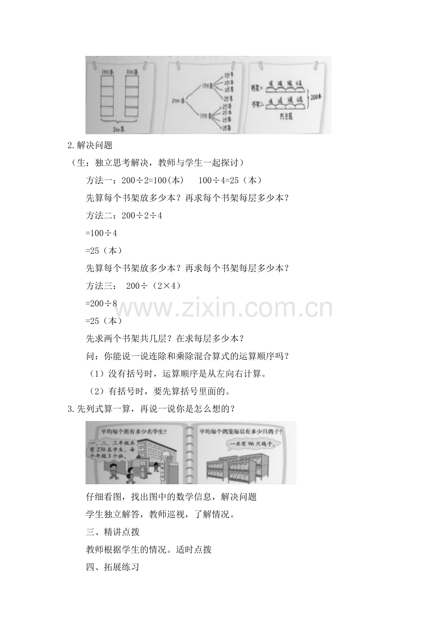 小学数学北师大三年级7《买新书》.docx_第2页