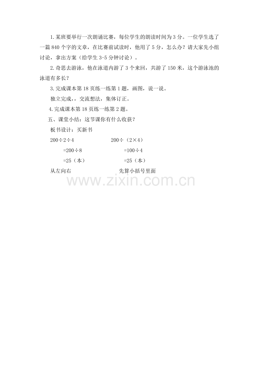 小学数学北师大三年级7《买新书》.docx_第3页