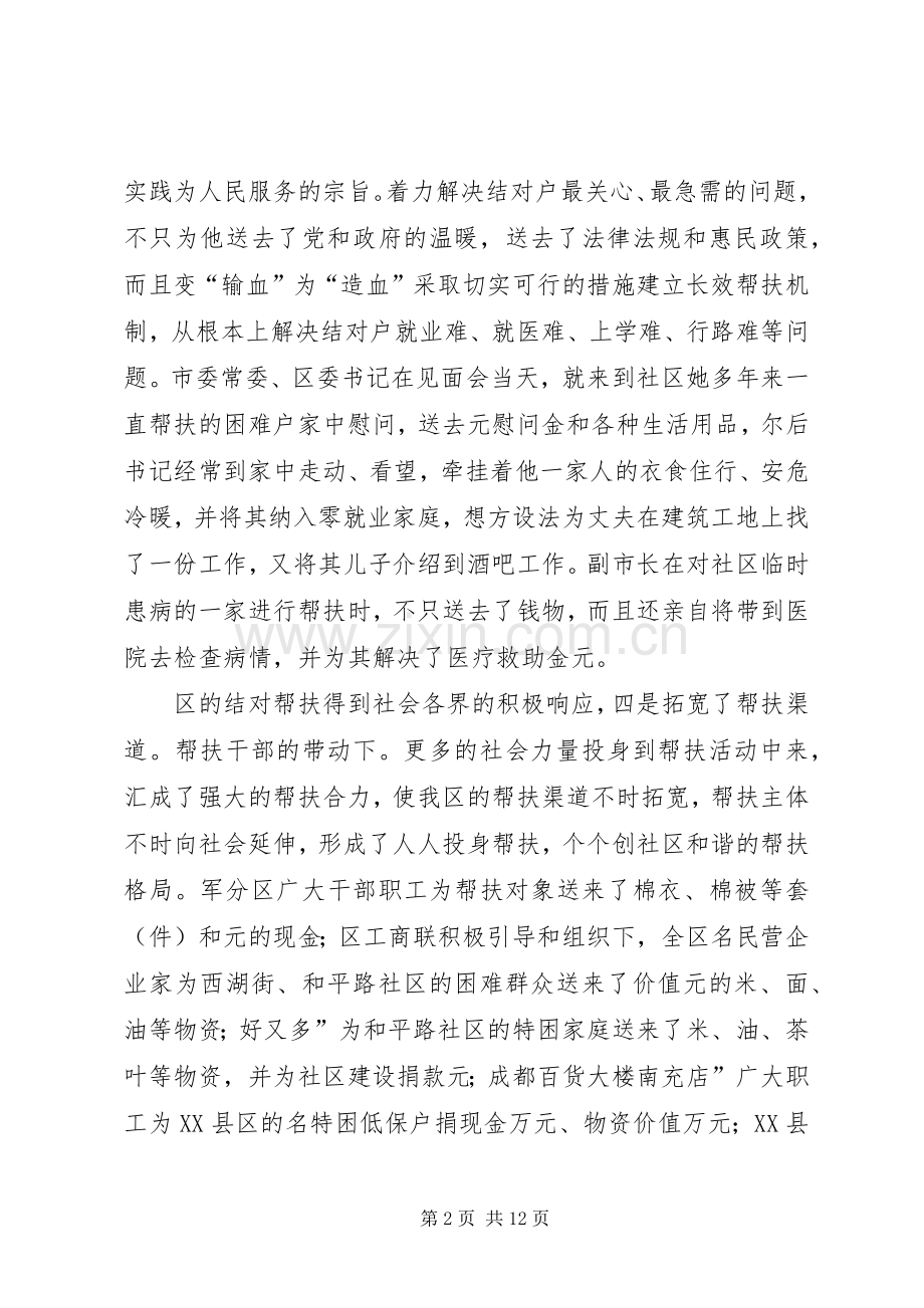 部长在结对帮扶专题会发言.docx_第2页