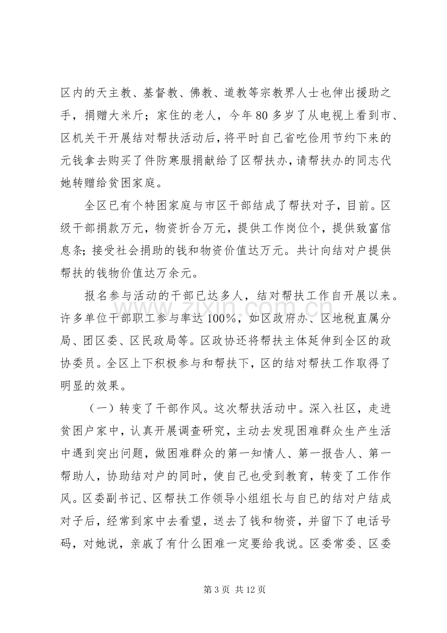 部长在结对帮扶专题会发言.docx_第3页