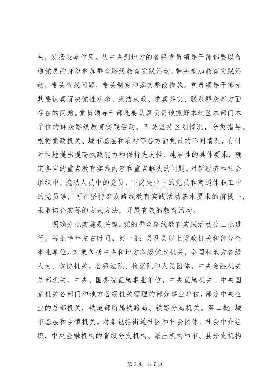 在开展党的群众路线教育实践活动动员会上的讲话.docx_第3页