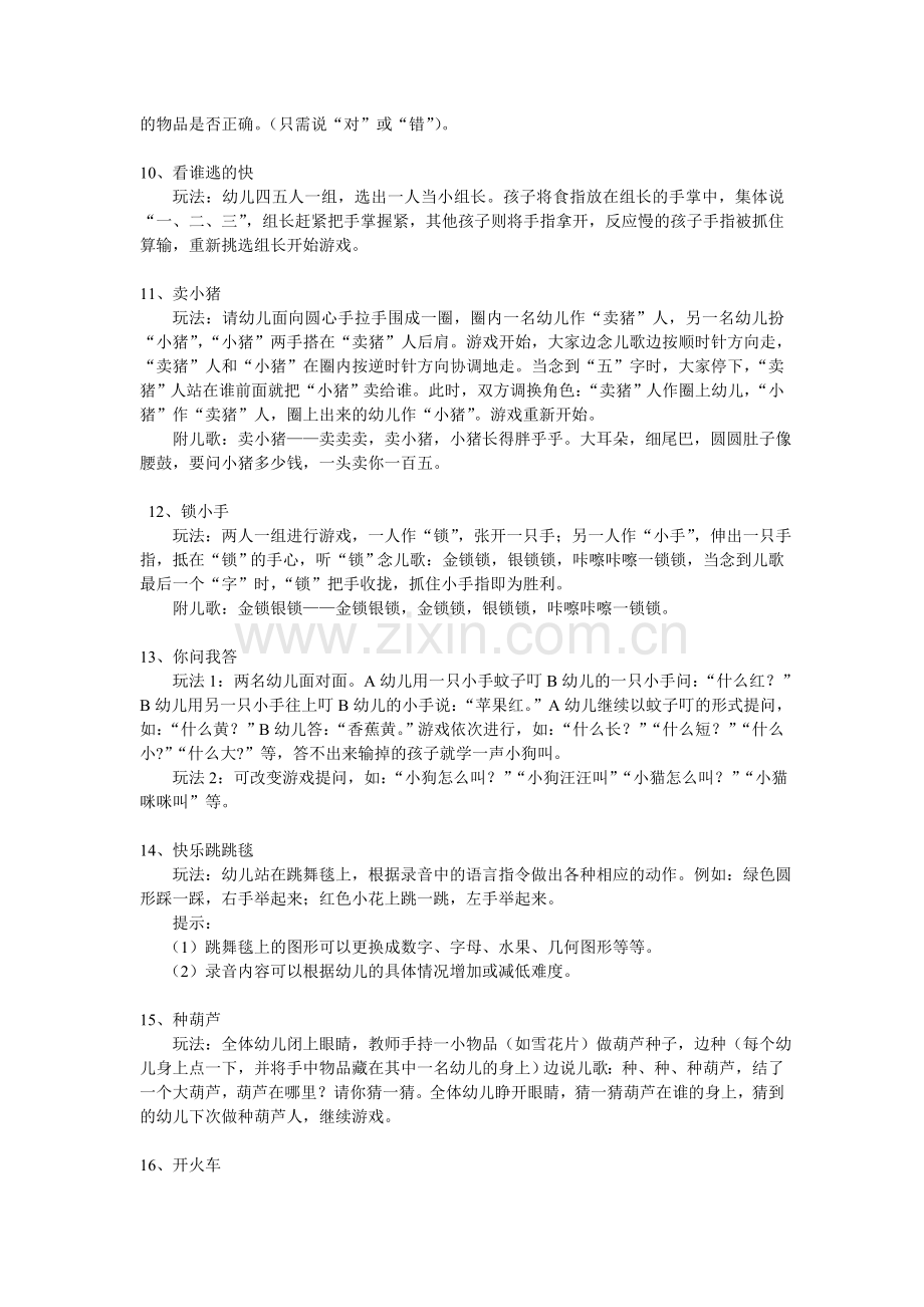 小班幼儿爱玩的23个趣味游戏.doc_第2页