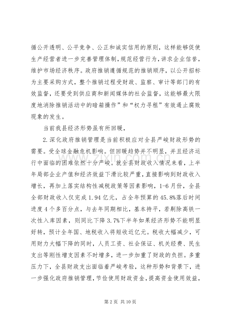 县长在财政改革工作大会讲话.docx_第2页