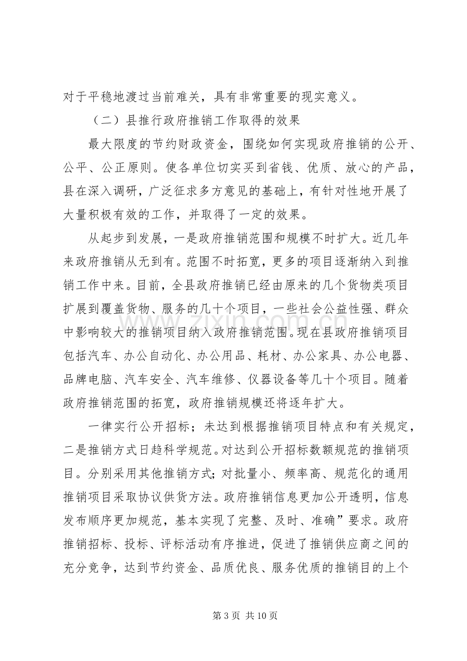 县长在财政改革工作大会讲话.docx_第3页