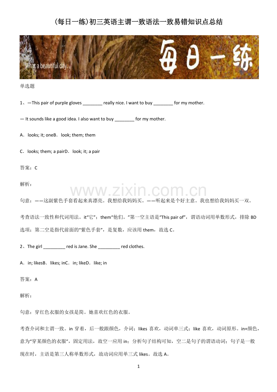 初三英语主谓一致语法一致易错知识点总结.pdf_第1页