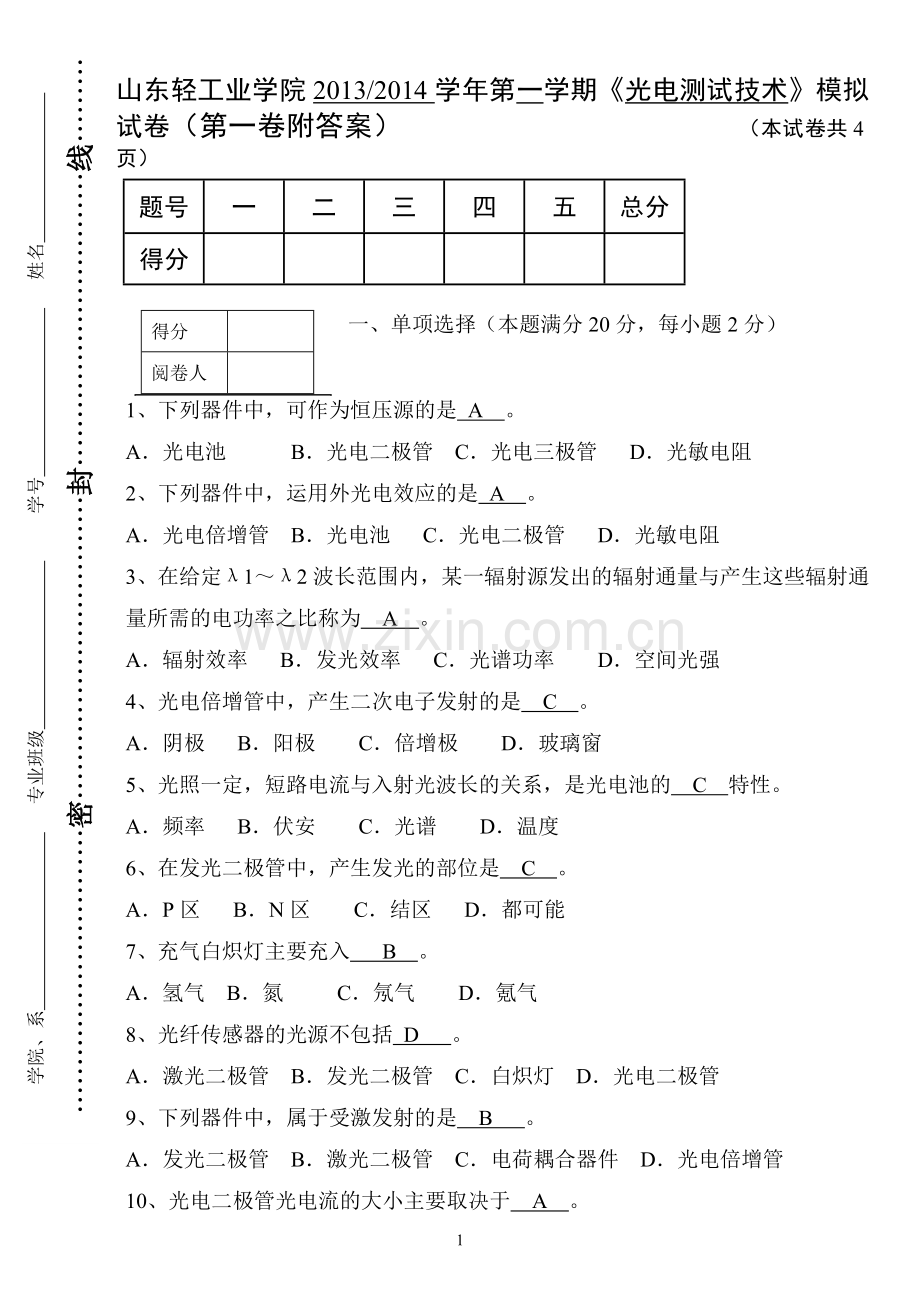 光电技术模拟题和答案.doc_第1页