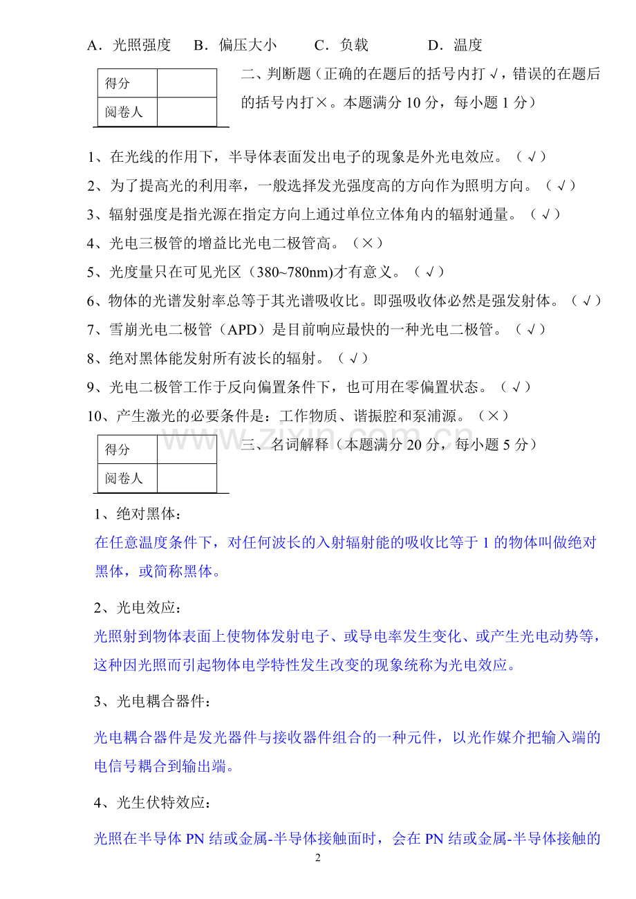 光电技术模拟题和答案.doc_第2页