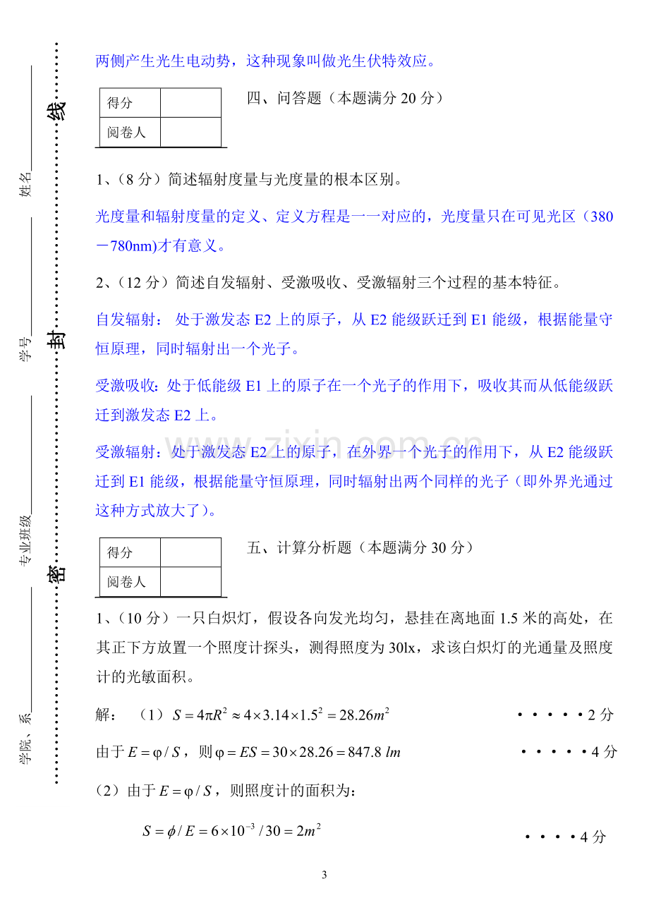 光电技术模拟题和答案.doc_第3页