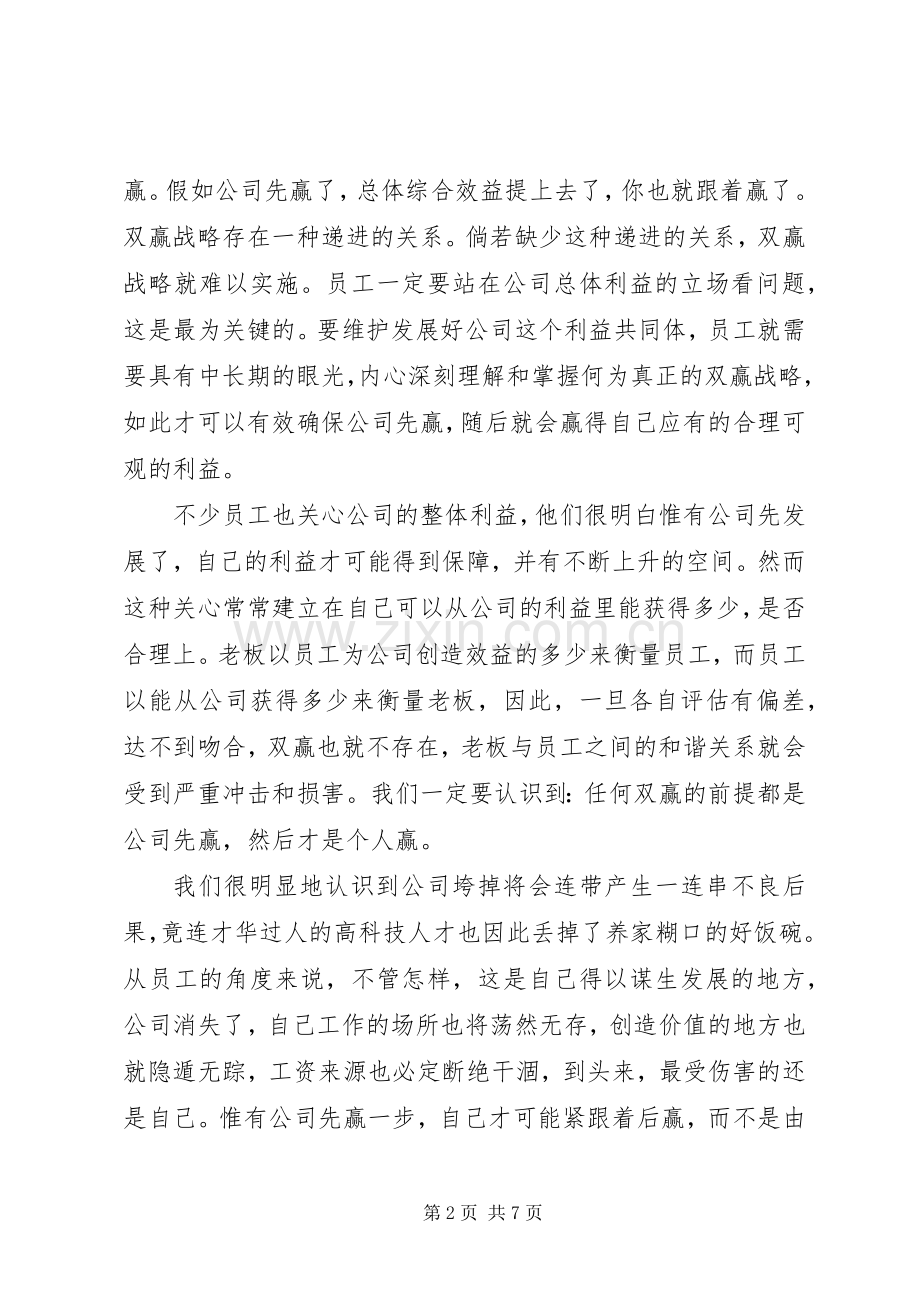 与公司共命运读后感.docx_第2页