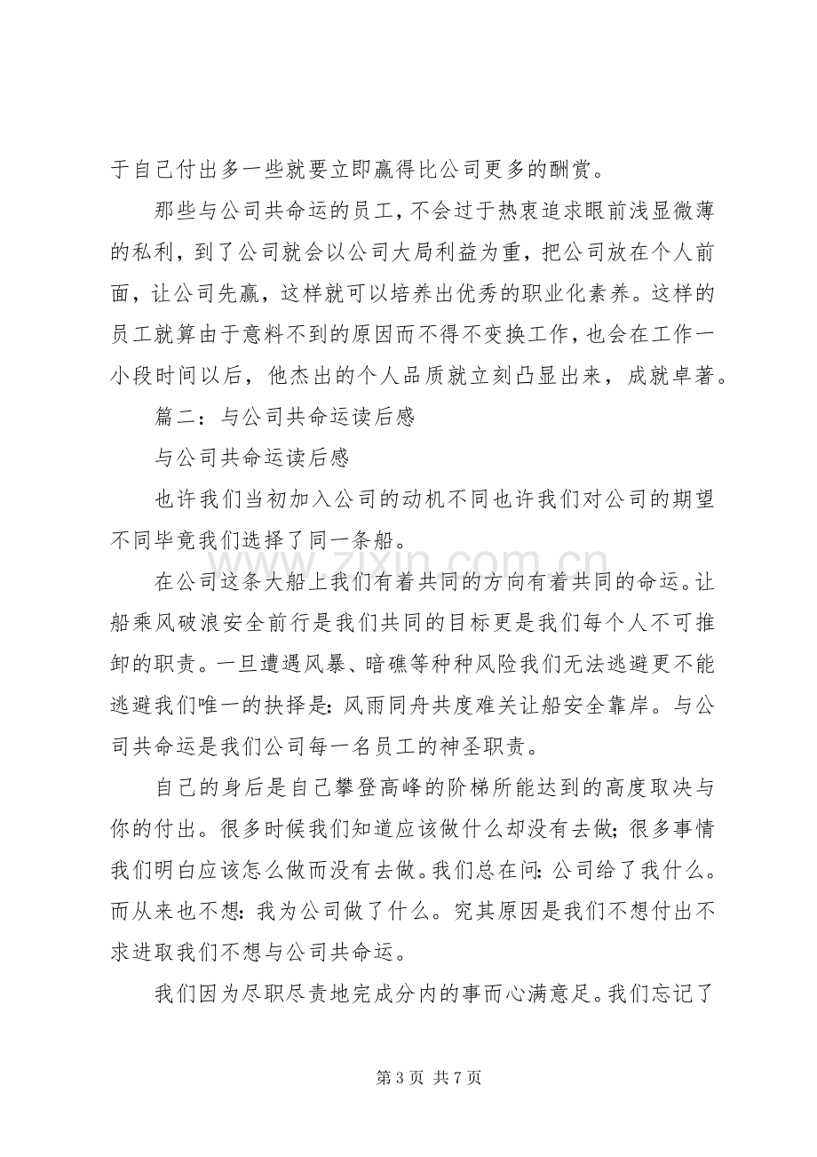 与公司共命运读后感.docx_第3页