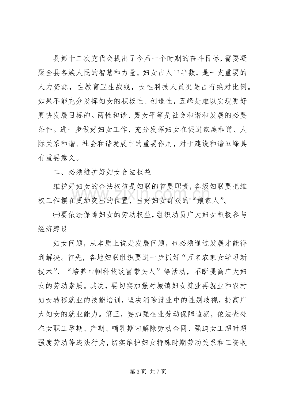 领导在委妇女工作会议上的讲话.docx_第3页