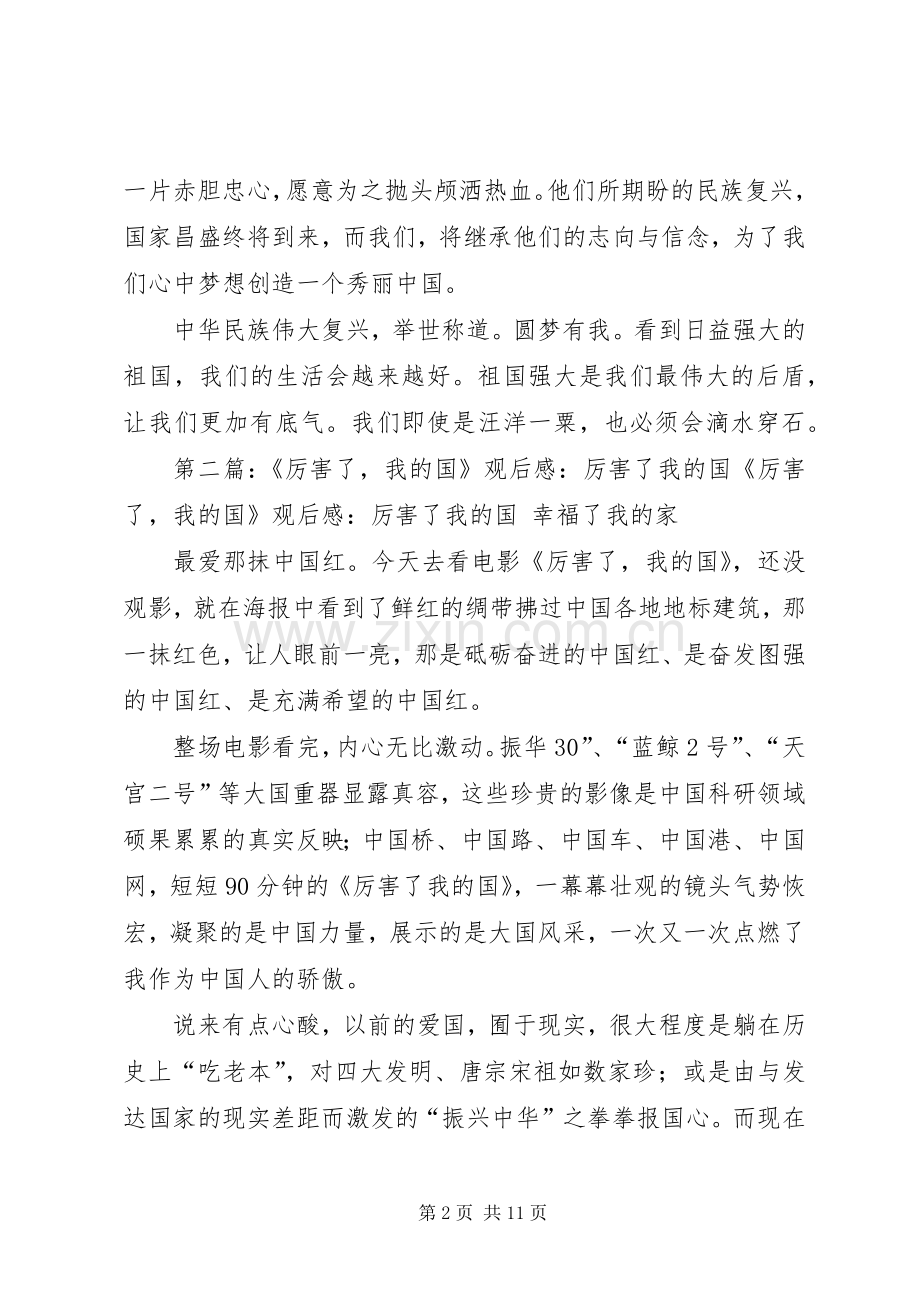 厉害了我的国观后感(1).docx_第2页