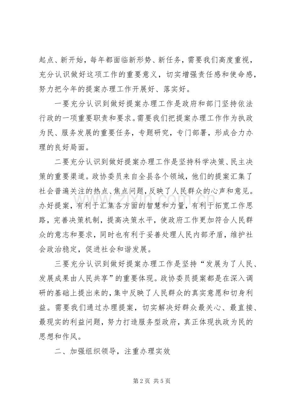 在政协提案预答复见面会上的讲话.docx_第2页