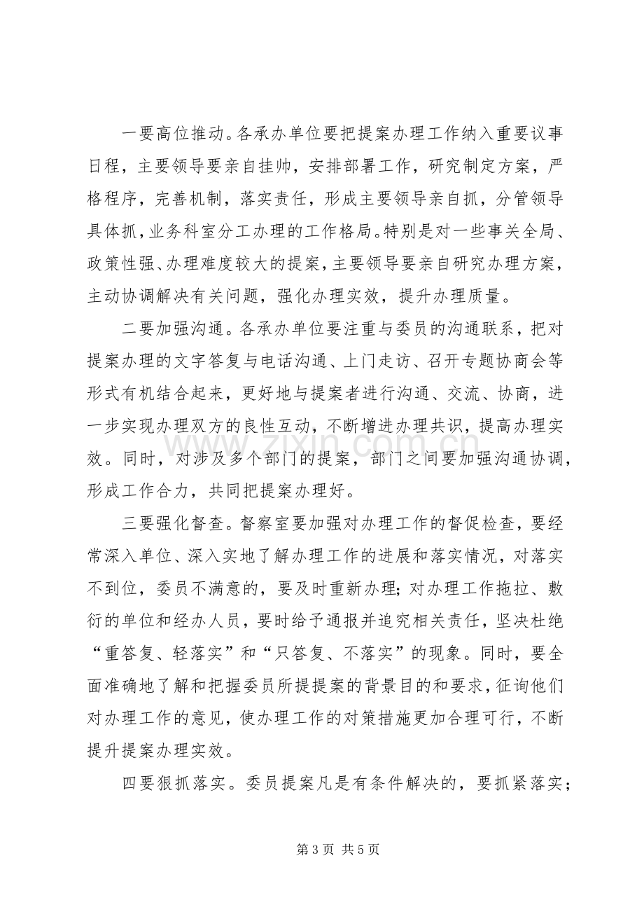 在政协提案预答复见面会上的讲话.docx_第3页