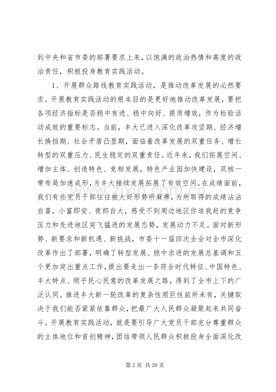 教育系统党的群众路线教育实践活动动员大会讲话.docx_第2页