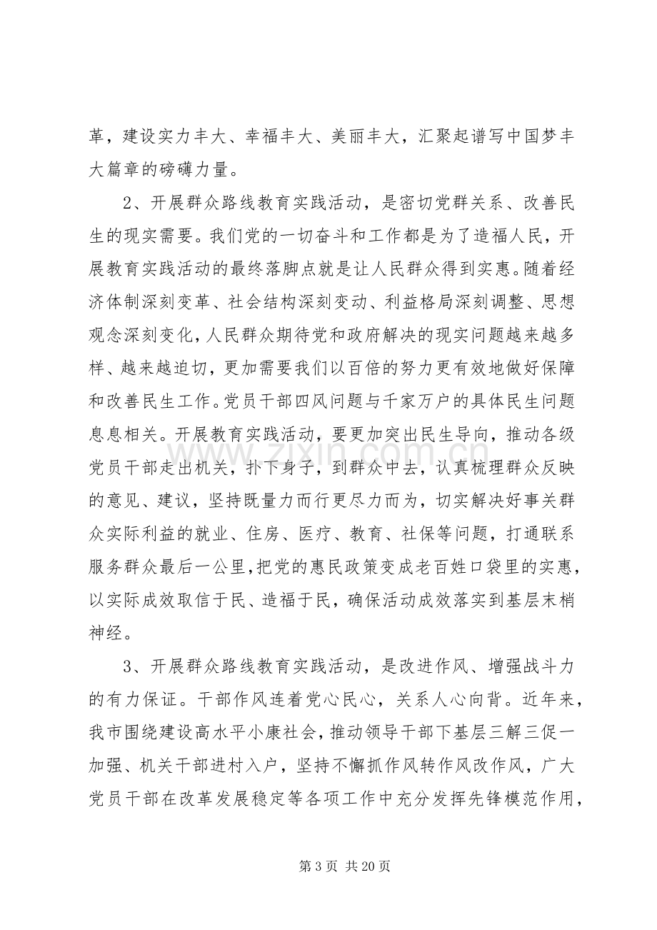 教育系统党的群众路线教育实践活动动员大会讲话.docx_第3页