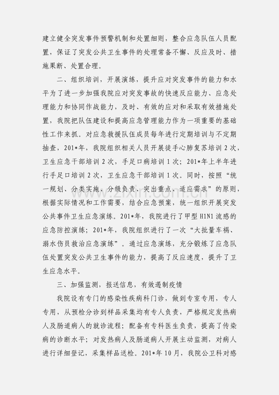 创建国家卫生应急综合示范县工作汇报.docx_第3页