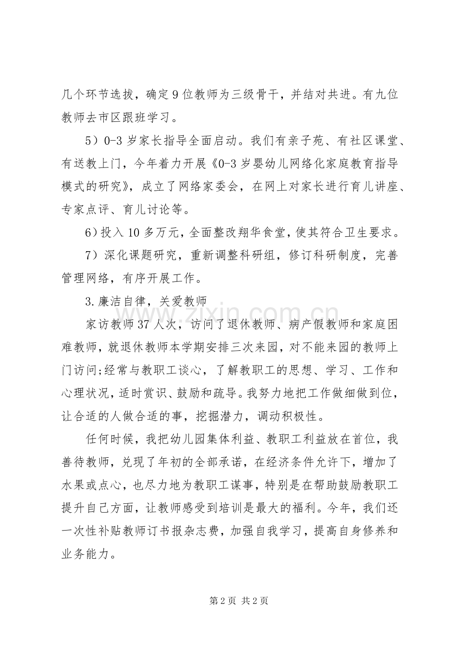 安全是一种责任演讲稿范文.docx_第2页