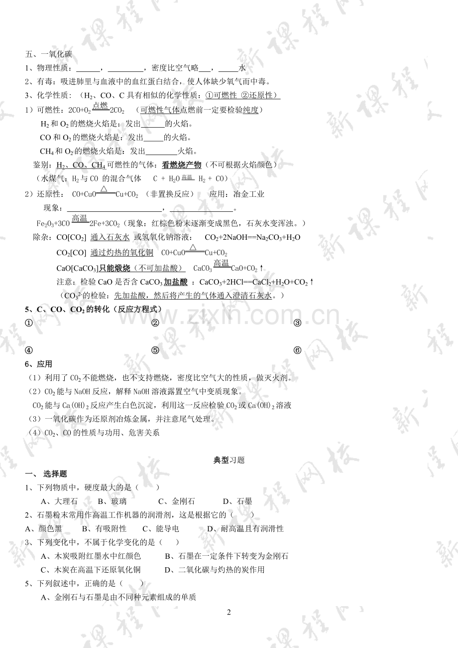 九年级化学第六章节知识点整理.doc_第2页