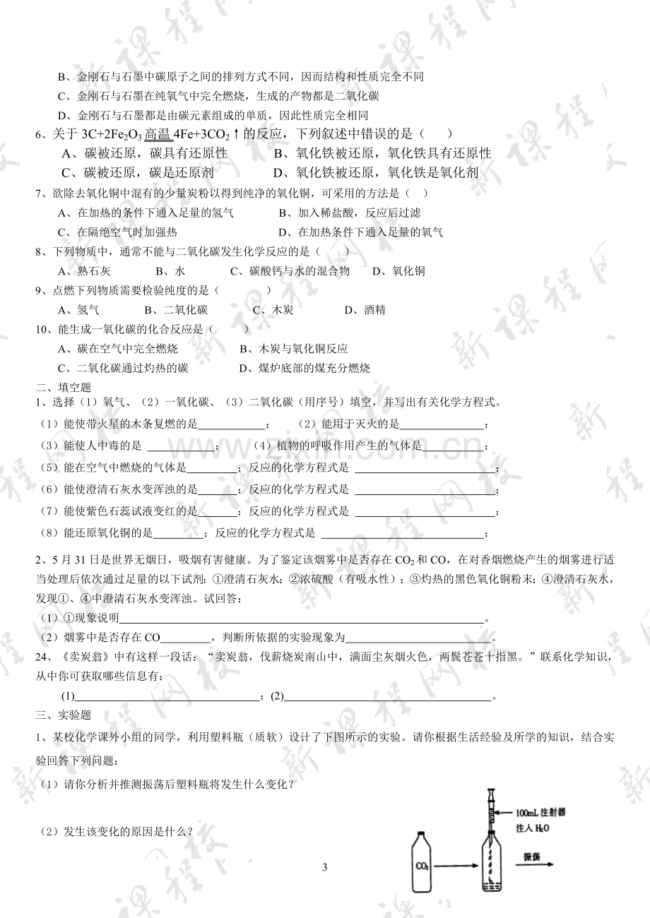 九年级化学第六章节知识点整理.doc_第3页