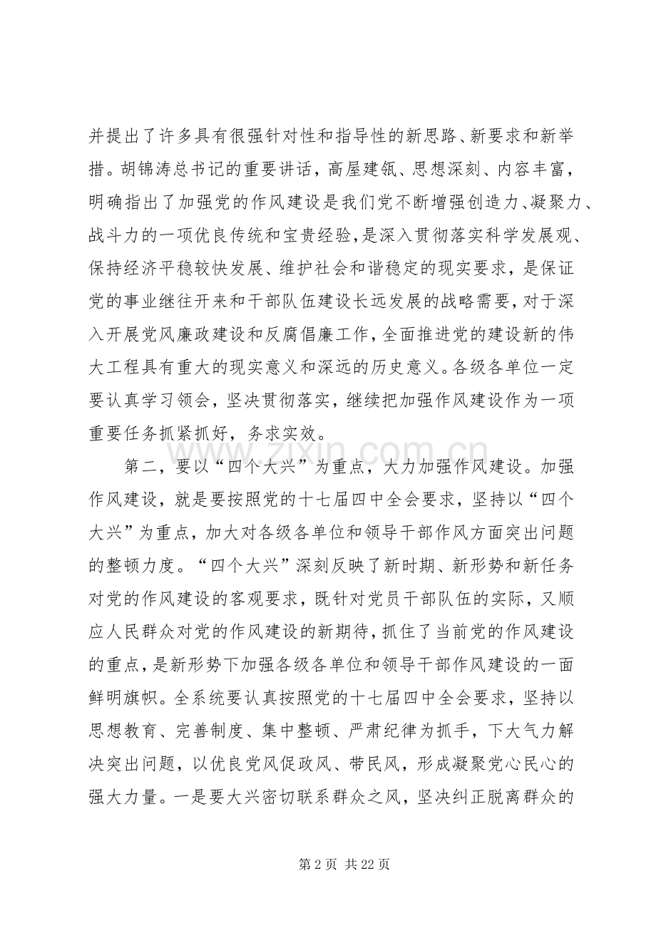 省局局长在全省质监系统党风廉政建设大会讲话.docx_第2页