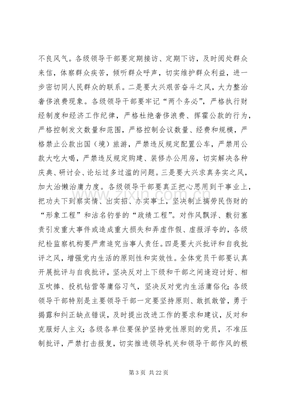 省局局长在全省质监系统党风廉政建设大会讲话.docx_第3页