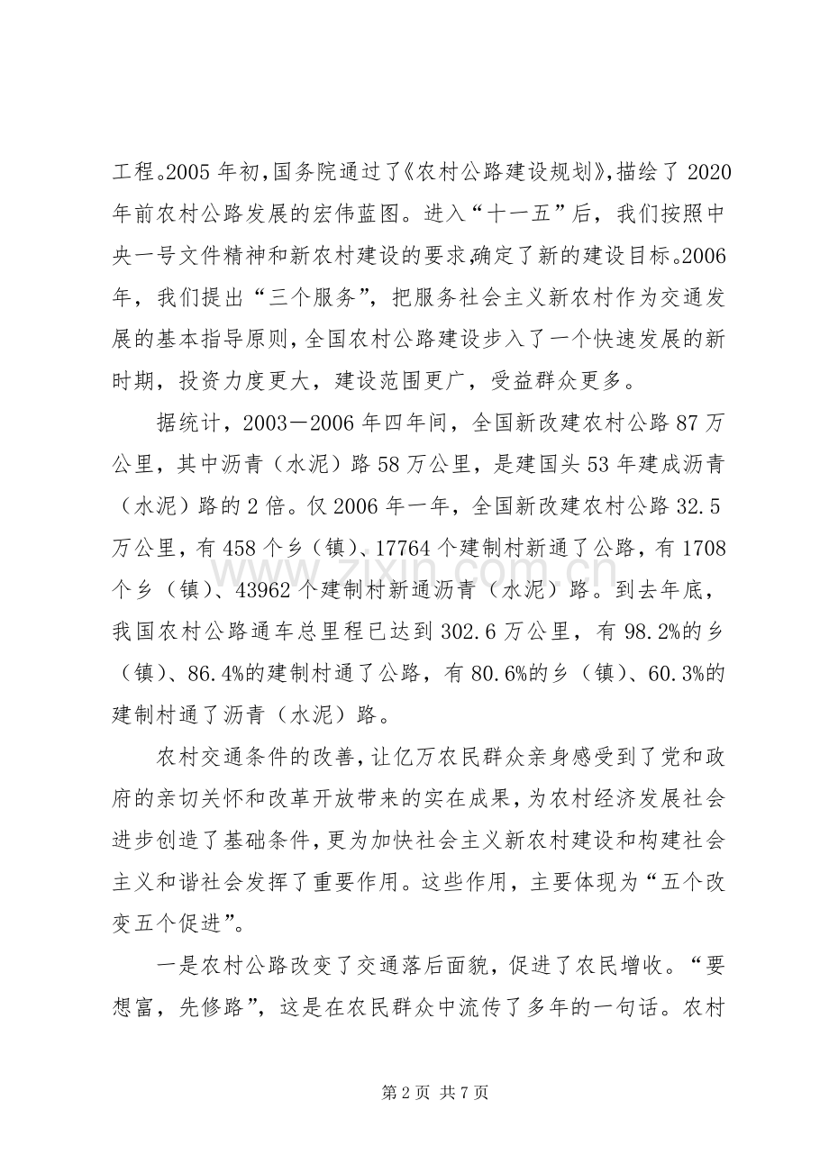 翁孟勇副部长在“农村公路与新农村建设高层论坛”上的主旨发言.docx_第2页