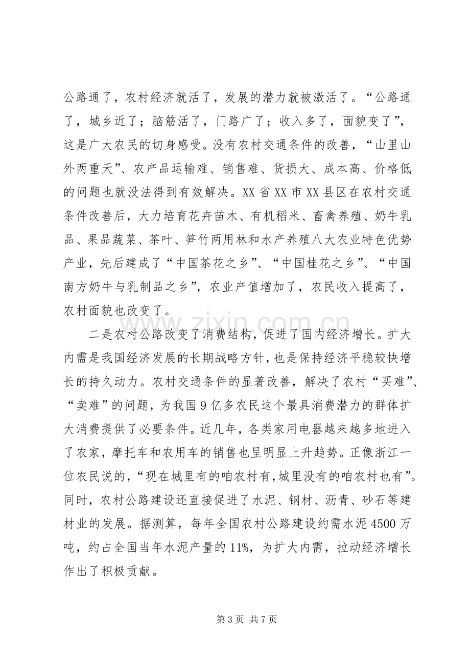 翁孟勇副部长在“农村公路与新农村建设高层论坛”上的主旨发言.docx_第3页