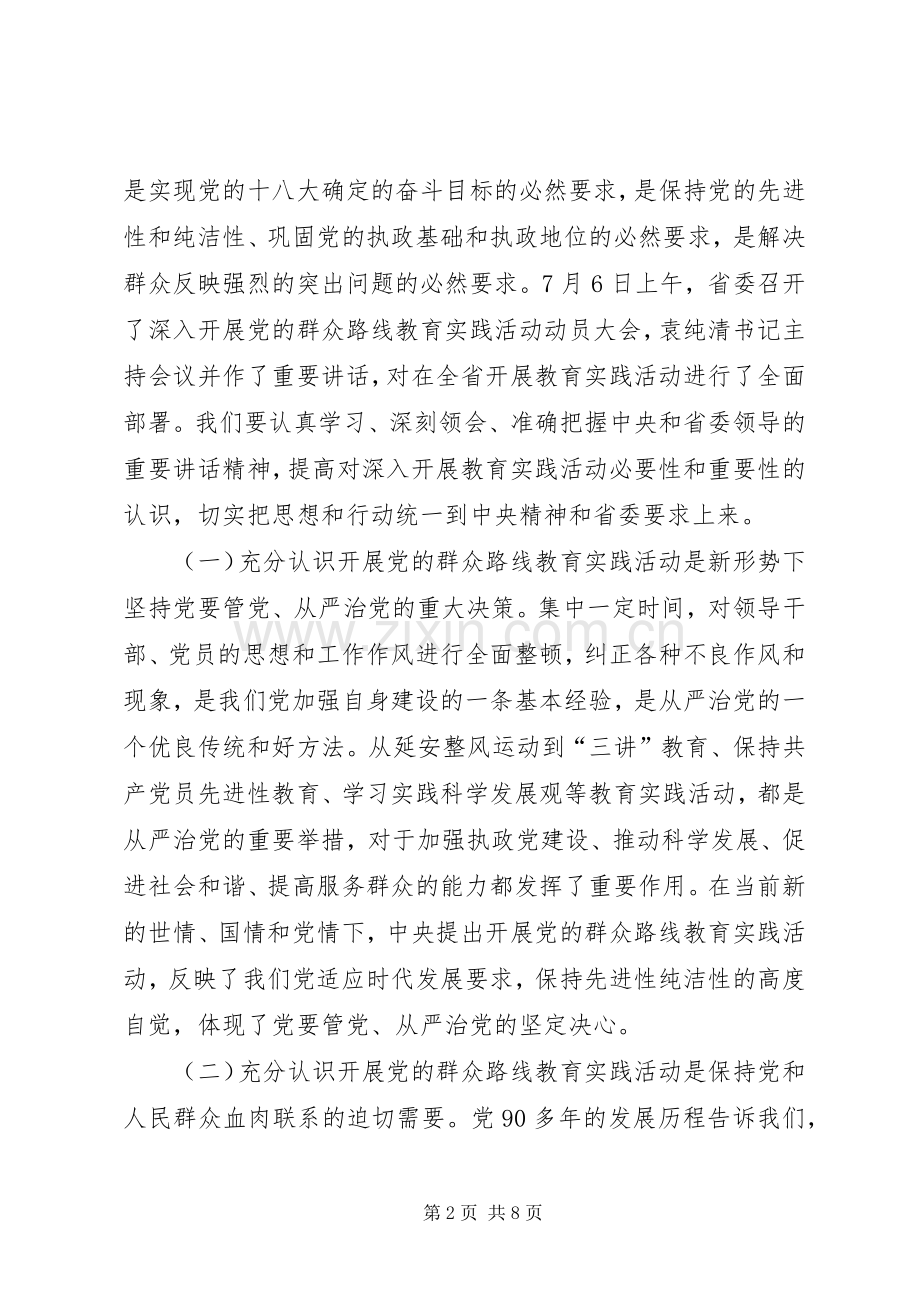 政府法制办深入开展党的群众路线教育实践活动动员大会上的讲话.docx_第2页