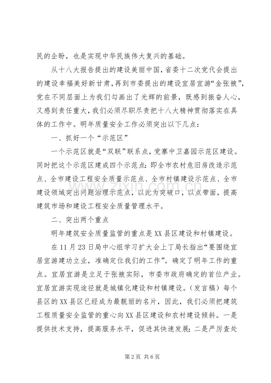 学习党的十八大报告交流发言稿.docx_第2页