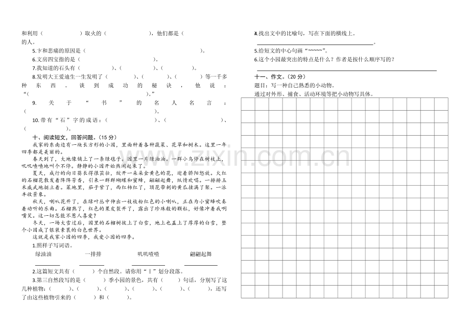 三年级语文下期中试卷.doc_第2页