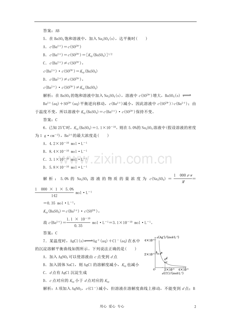 高中化学-第三章第四节难溶电解质的溶解平衡课下30分钟演练.doc_第2页