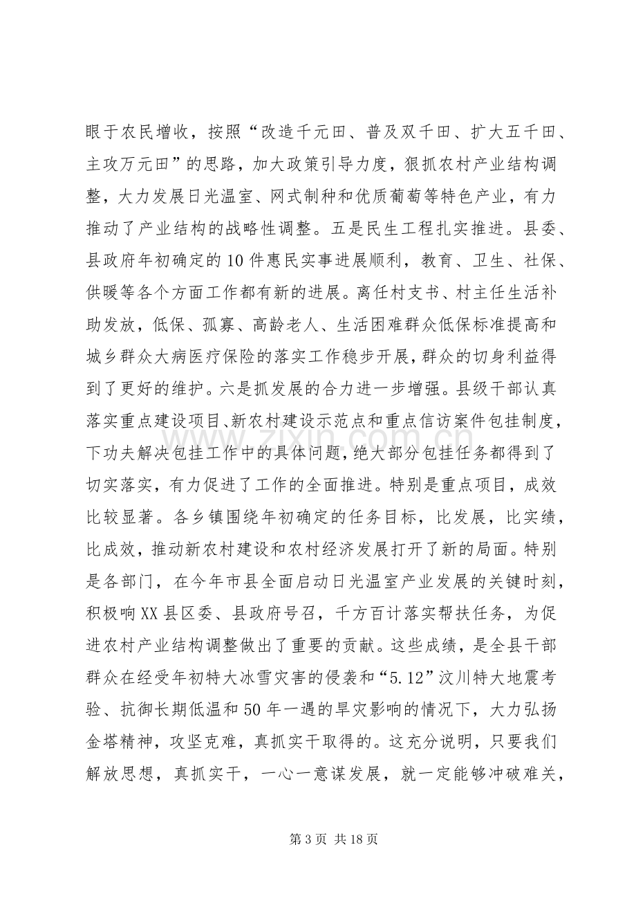 县委书记在上半年全县经济形势分析会上的讲话.docx_第3页