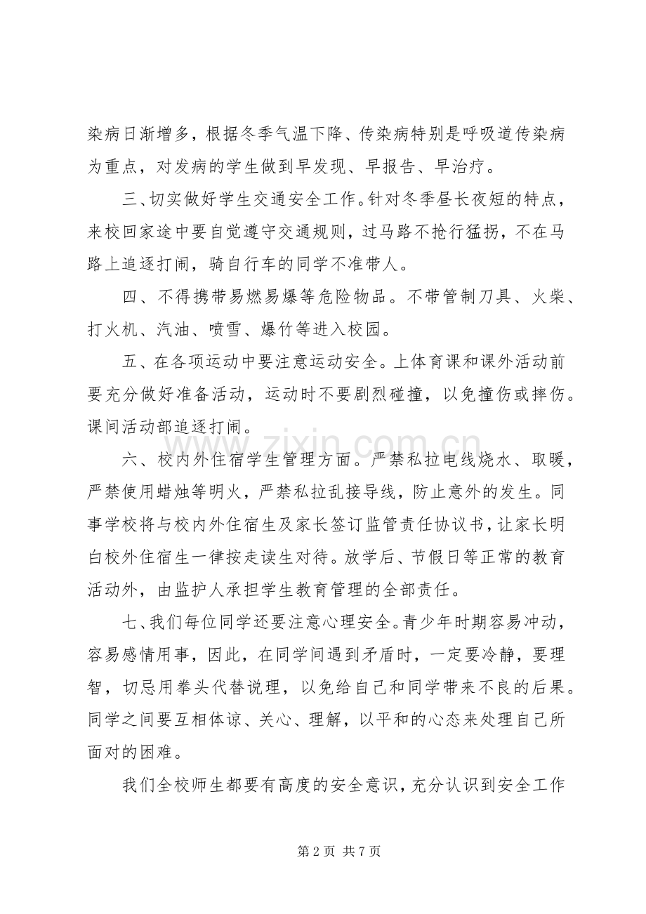 冬季安全教育领导讲话稿.docx_第2页