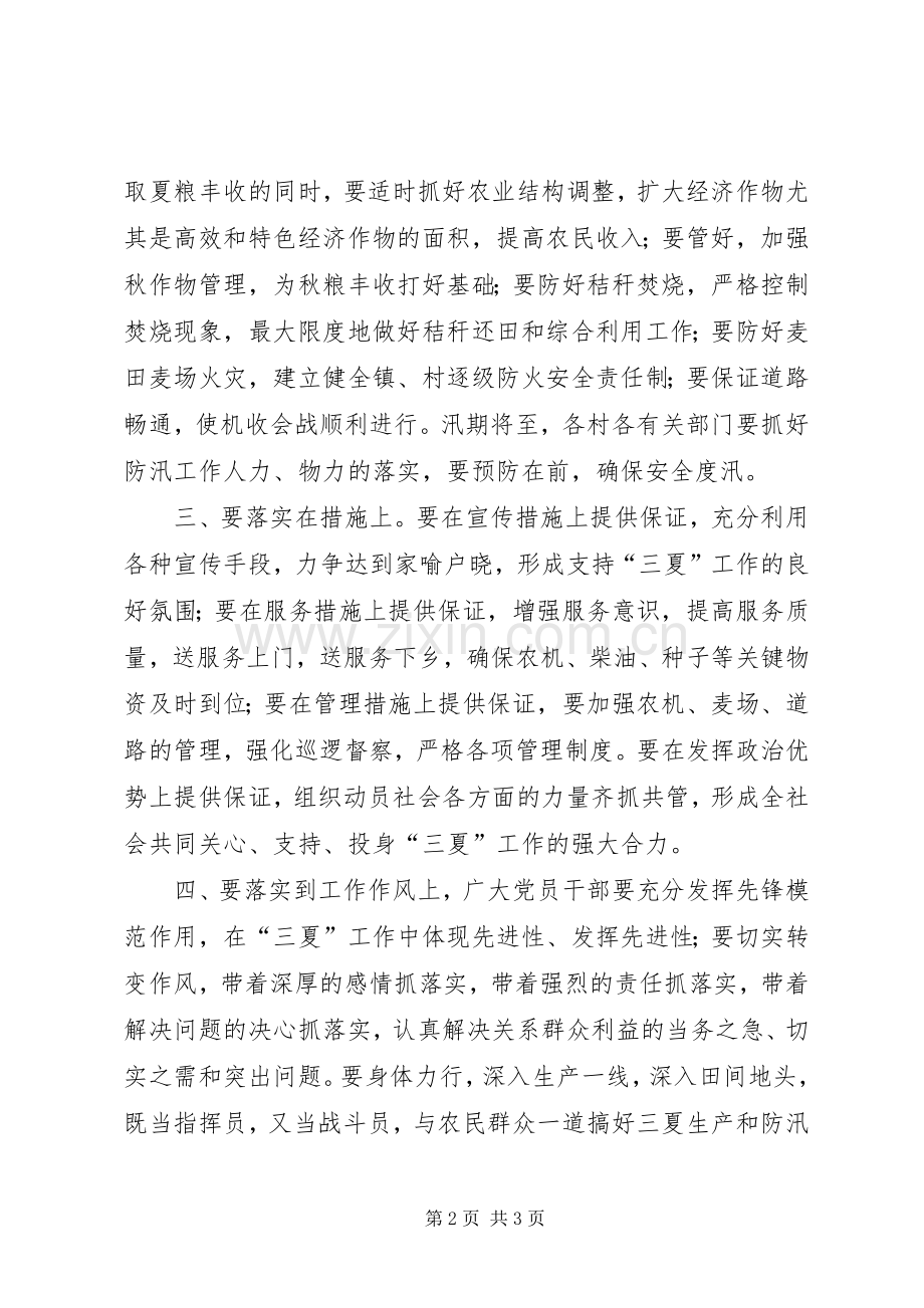 镇党委书记在“三夏”暨防汛工作动员会上的讲话.docx_第2页