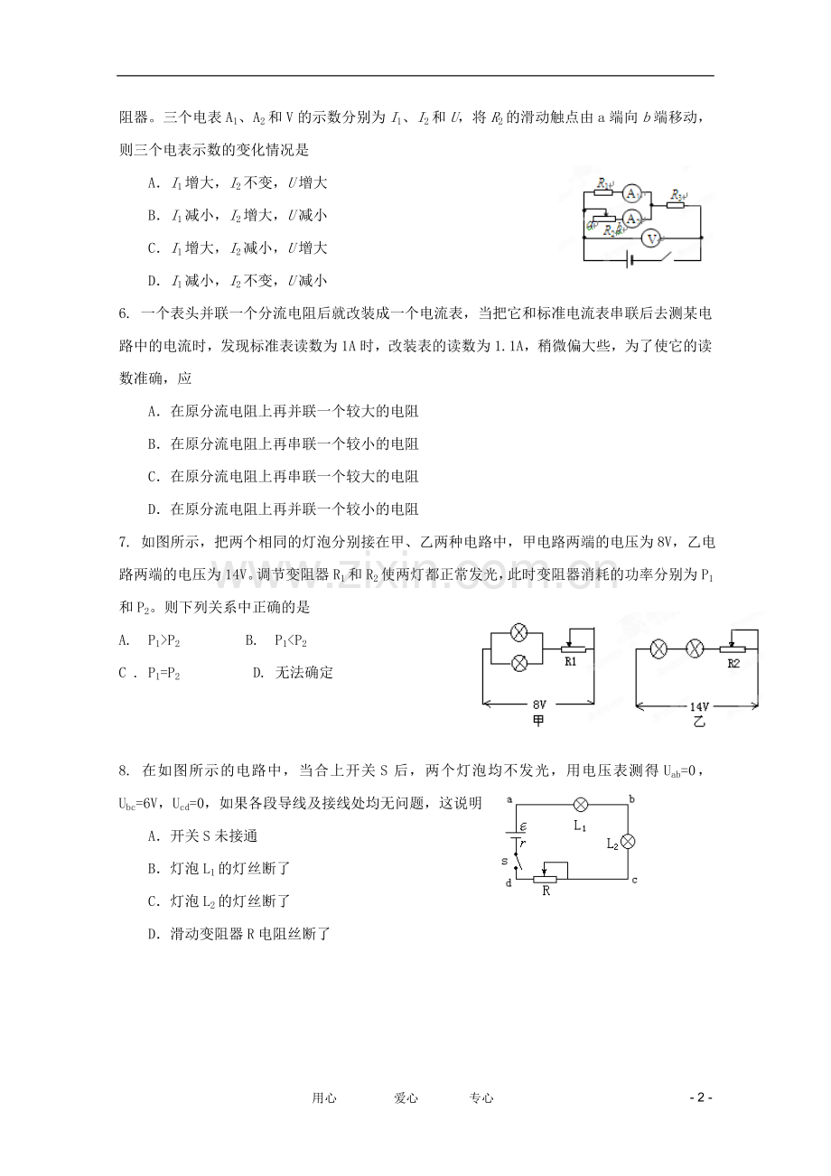 山西省临汾一中2011-2012学年高二物理第二次月考(无答案).doc_第2页