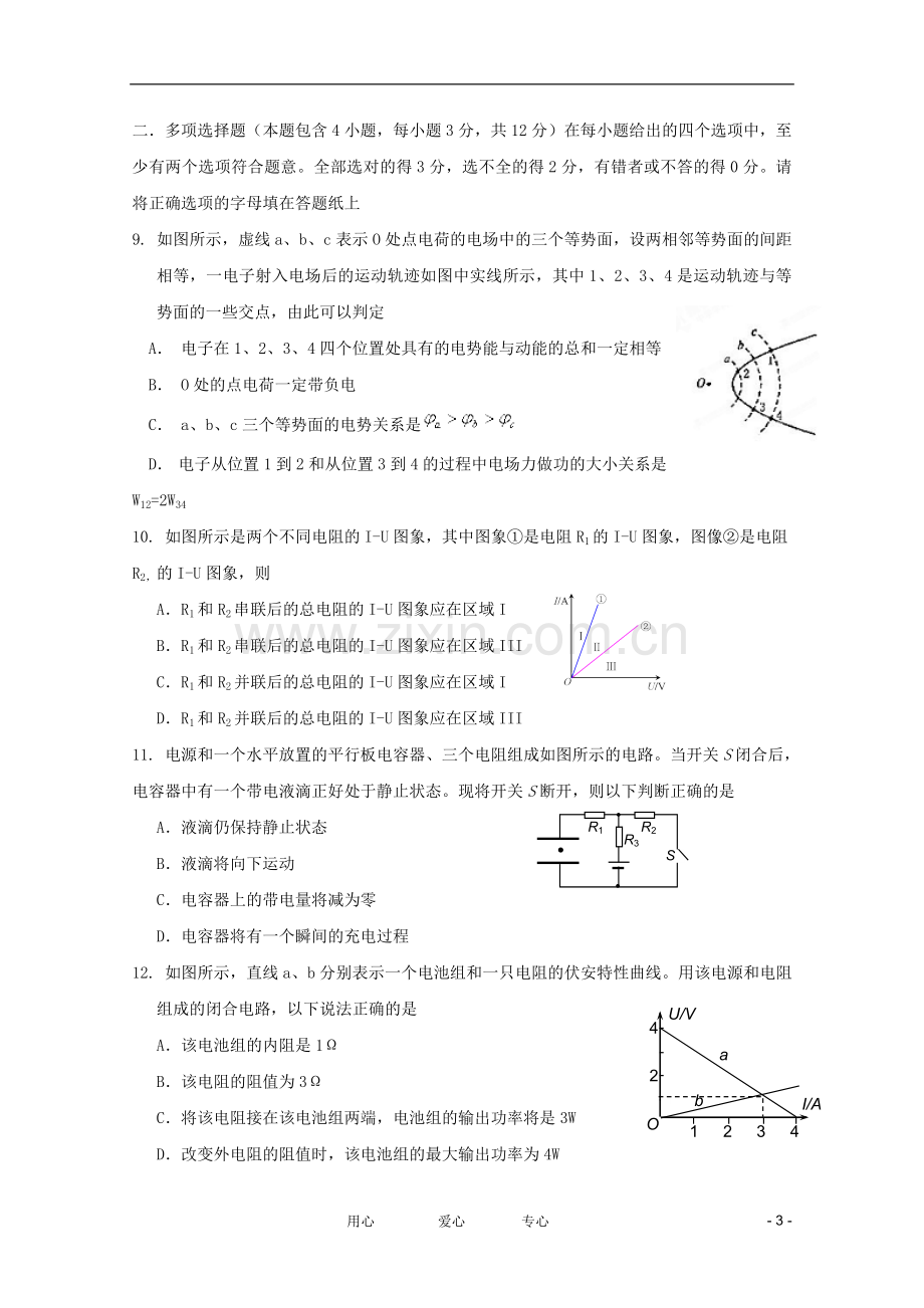 山西省临汾一中2011-2012学年高二物理第二次月考(无答案).doc_第3页