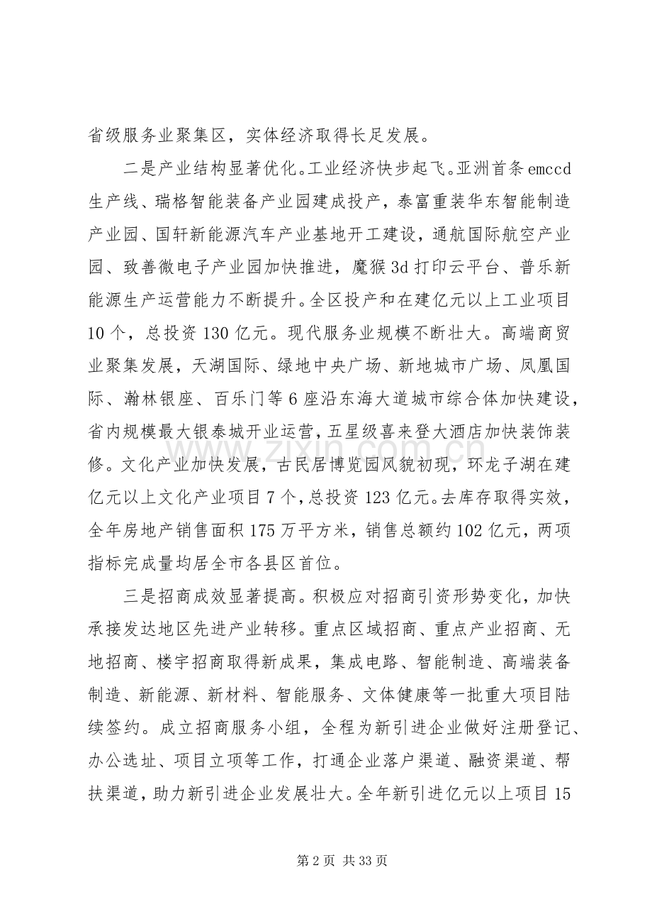 领导在全区经济工作会议上的讲话.docx_第2页