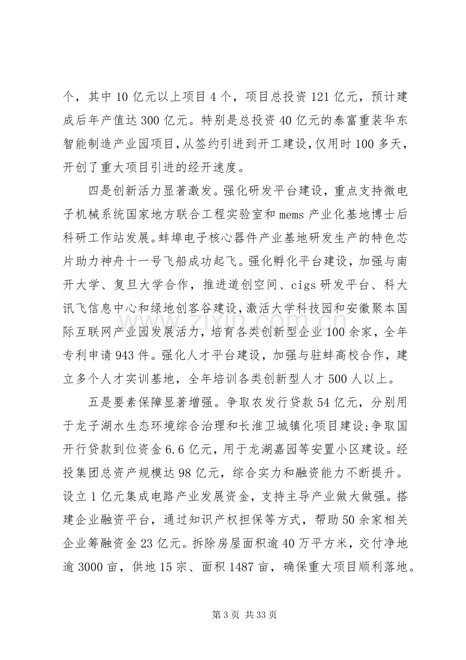 领导在全区经济工作会议上的讲话.docx_第3页