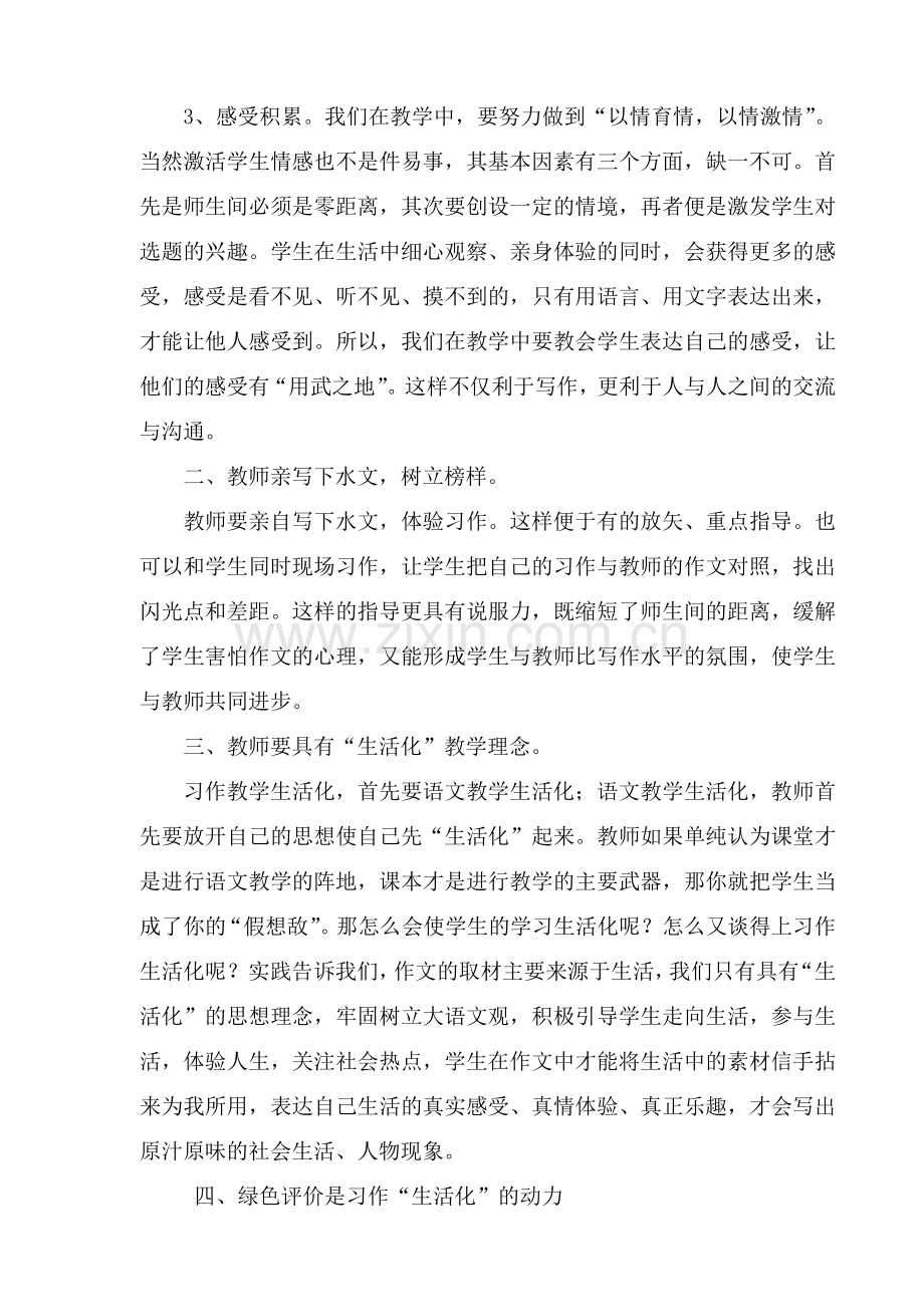 农村小学语文习作教学生活化浅谈.doc_第3页