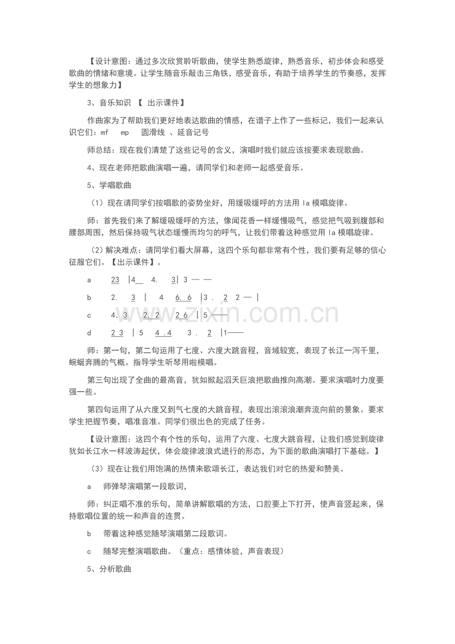 长江之歌音乐教学设计.doc_第3页