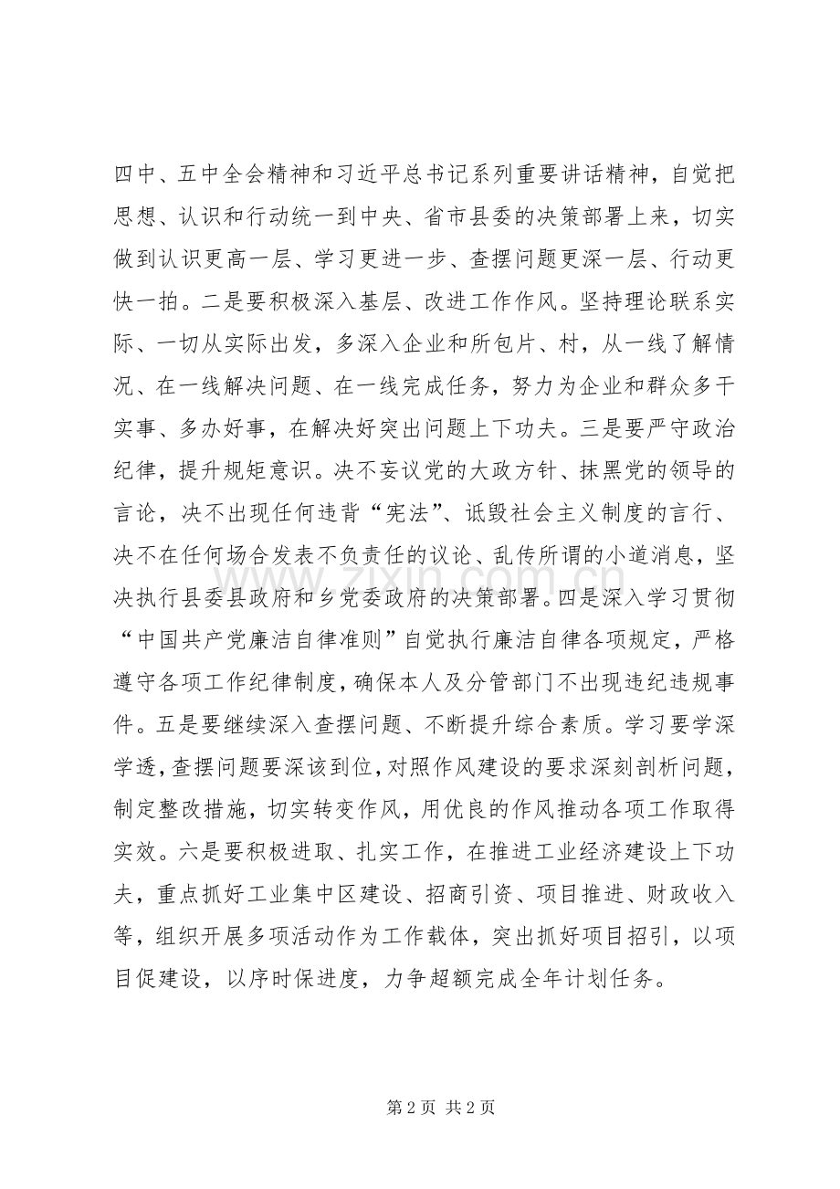 “三严三实”学习体会.docx_第2页