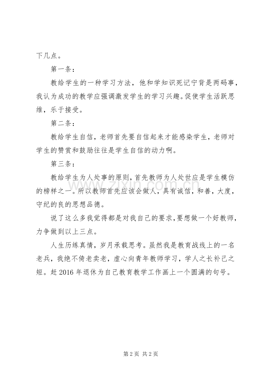 《师德师风》学习心得体会范文.docx_第2页