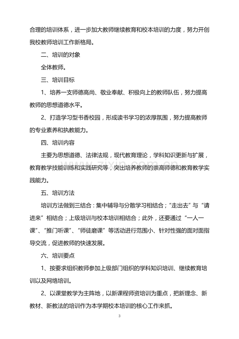 2022年初中教师工作计划.doc_第3页