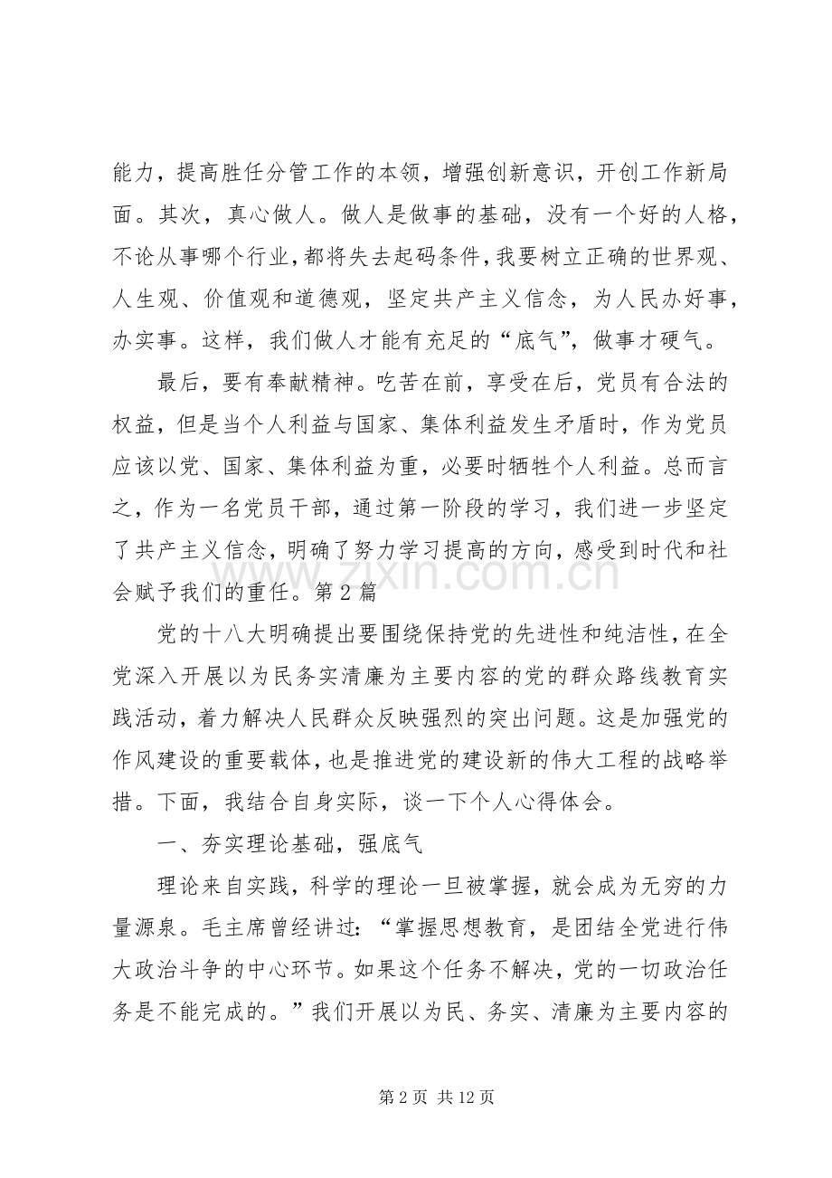 20XX年党的群众路线学习心得体会3篇.docx_第2页