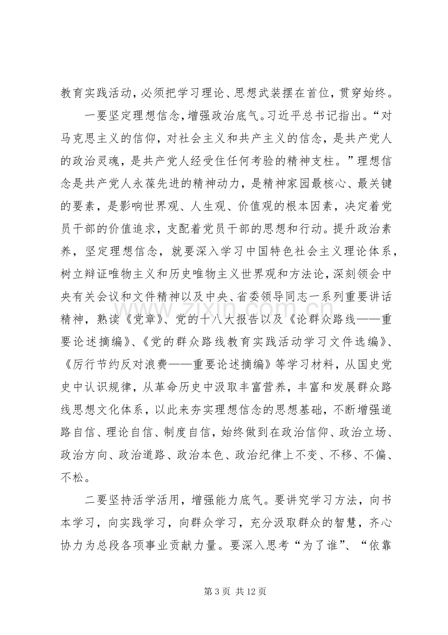 20XX年党的群众路线学习心得体会3篇.docx_第3页