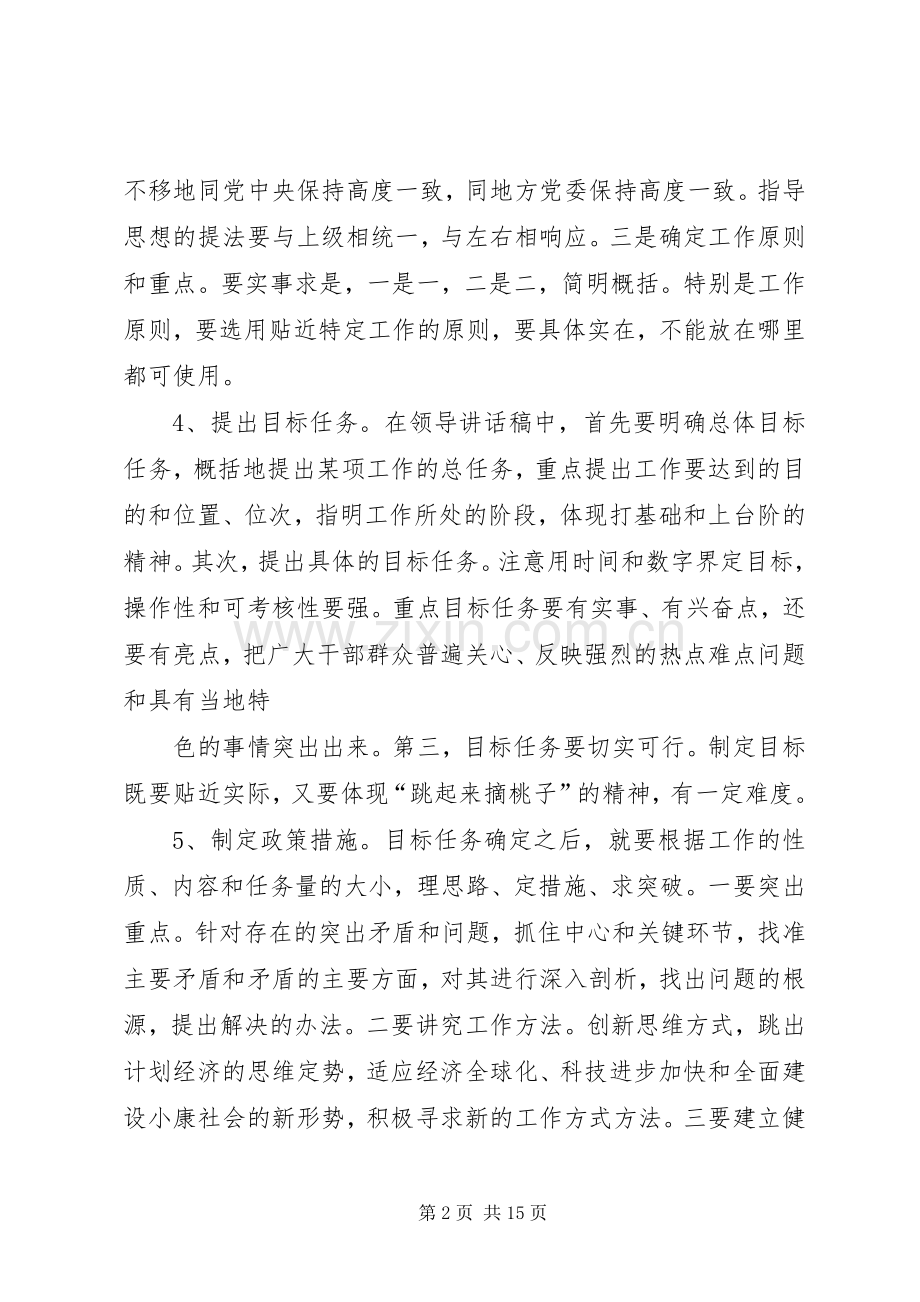 领导通用发言稿.docx_第2页