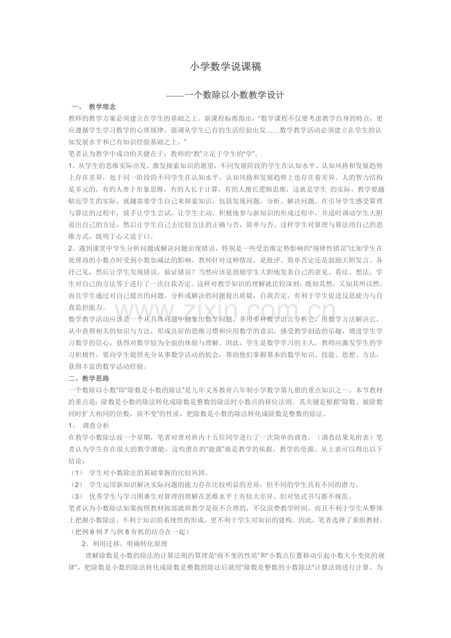 小学数学说课稿：一个数除以小数.doc_第1页