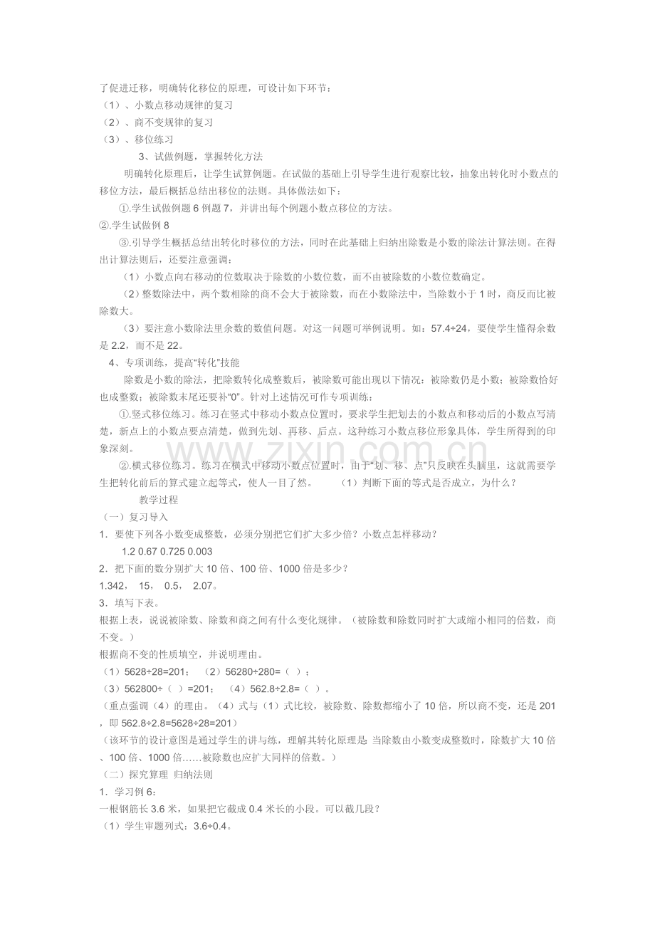 小学数学说课稿：一个数除以小数.doc_第2页