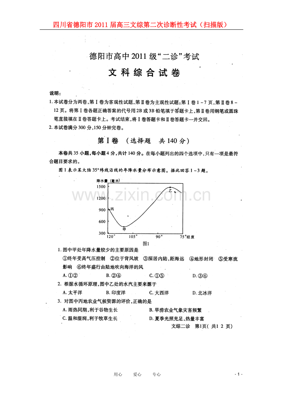 四川省德阳市2011届高三文综第二次诊断性考试(扫描版).doc_第1页